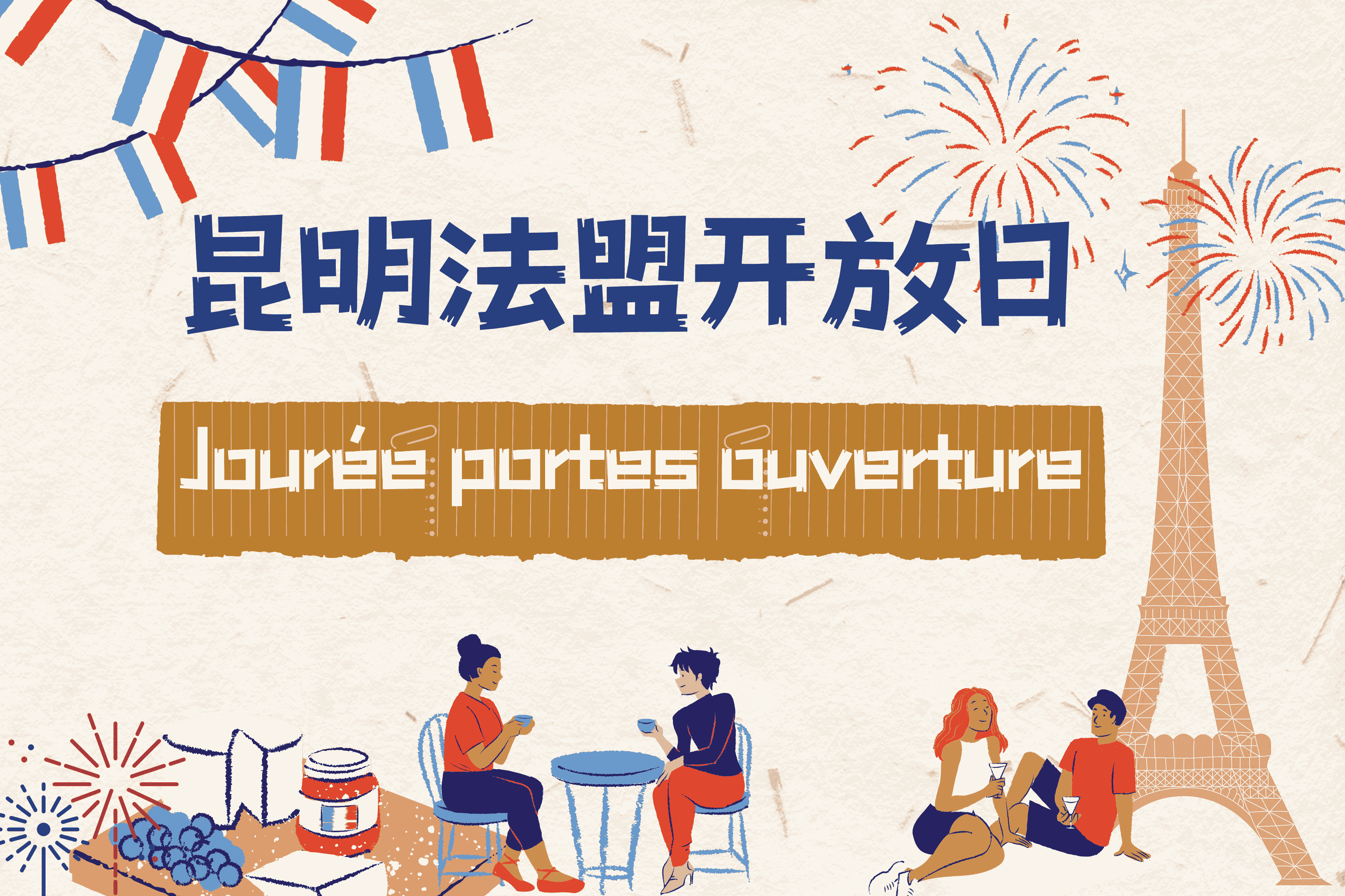 Journée portes ouvertes à l'Alliance française de Kunming.